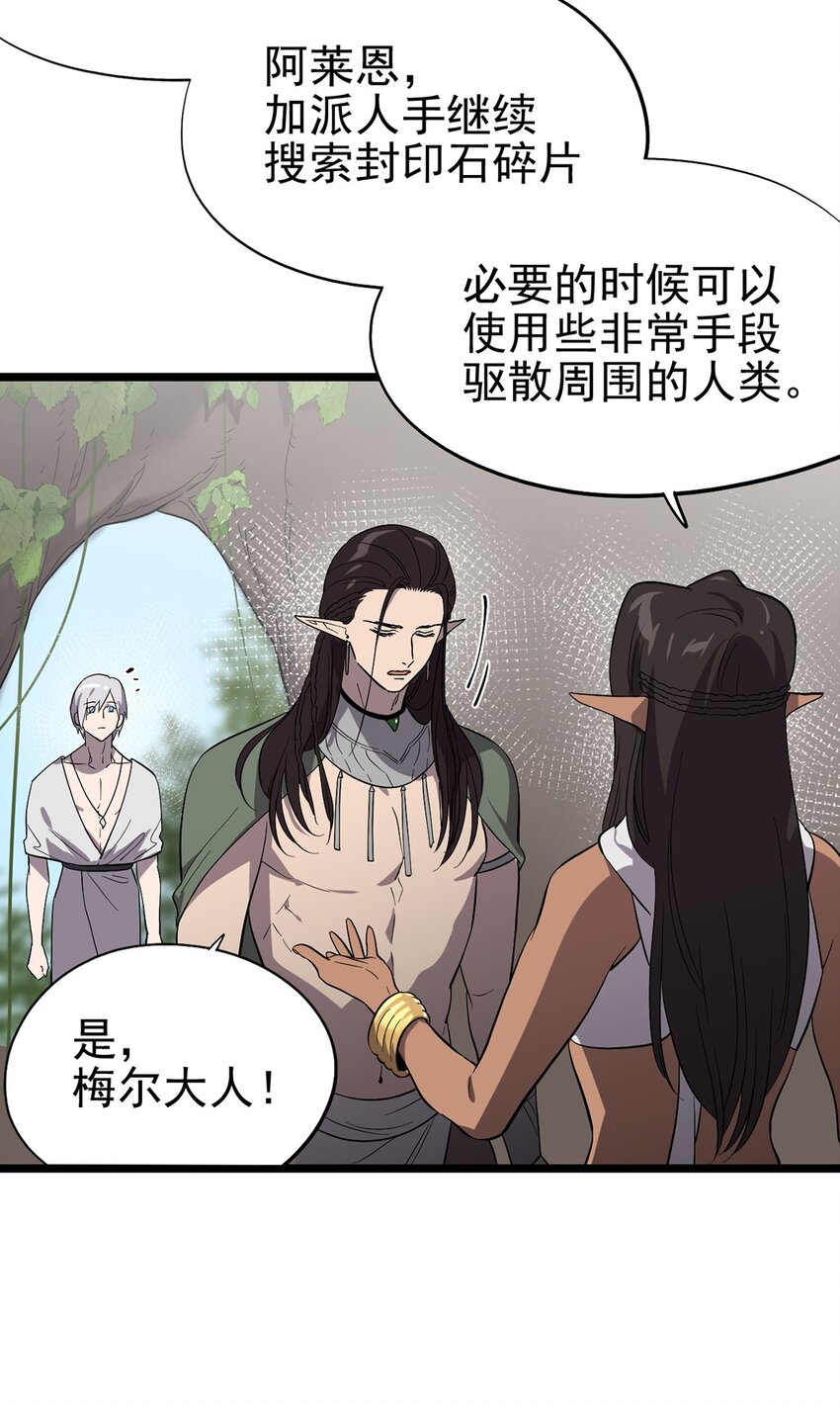 《失落之门》056 冲突与误会 第18页