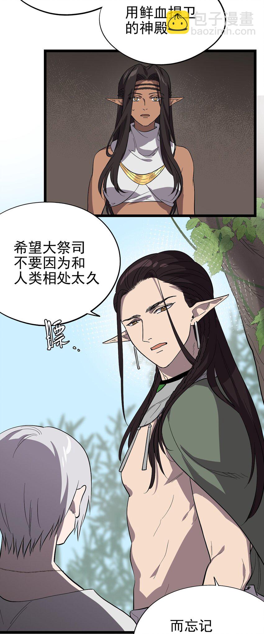《失落之门》056 冲突与误会 第21页
