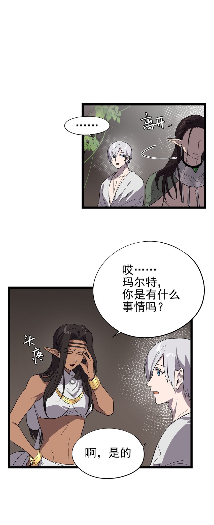 《失落之门》056 冲突与误会 第23页