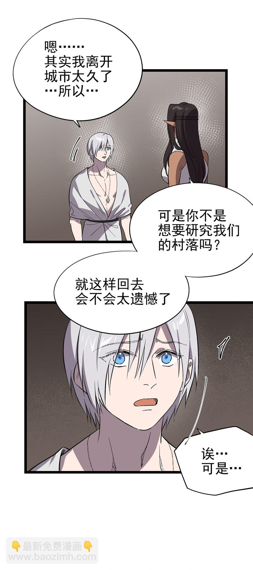 《失落之门》056 冲突与误会 第25页