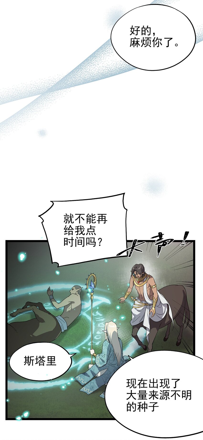 《失落之门》056 冲突与误会 第28页