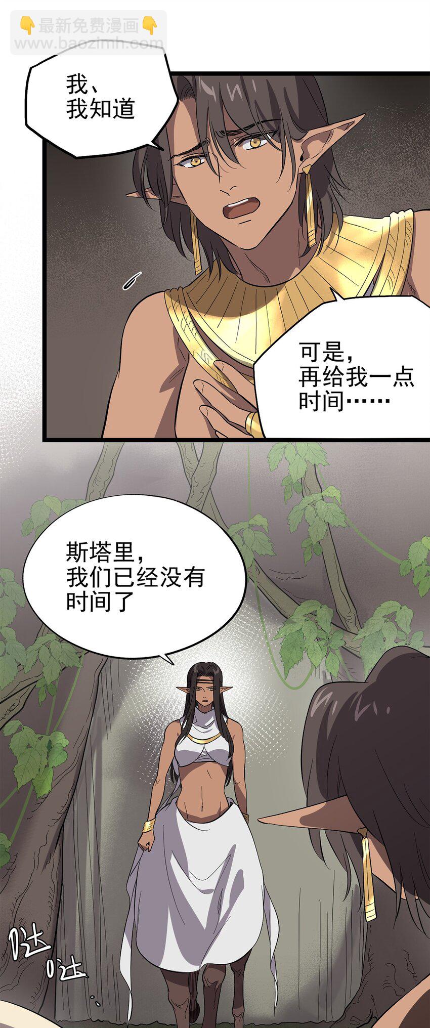 《失落之门》056 冲突与误会 第30页