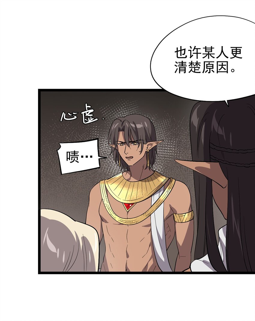 《失落之门》056 冲突与误会 第34页