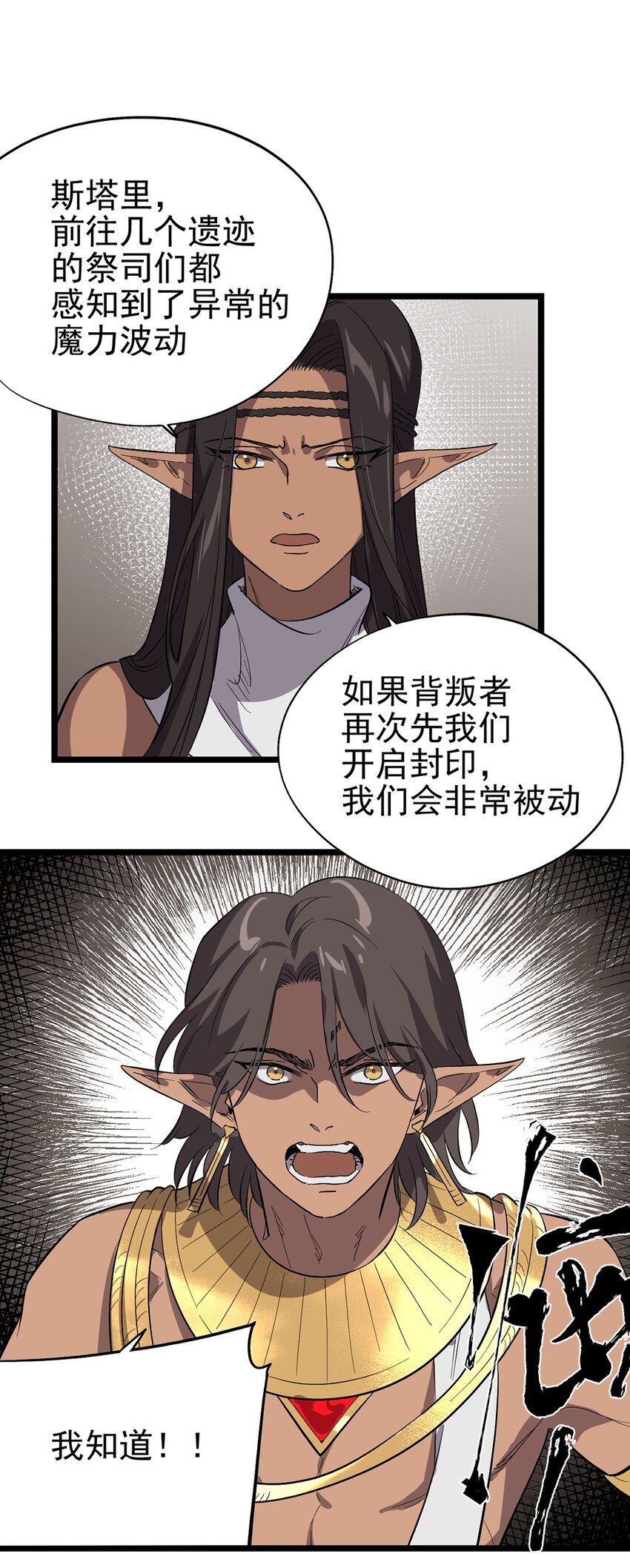《失落之门》056 冲突与误会 第35页