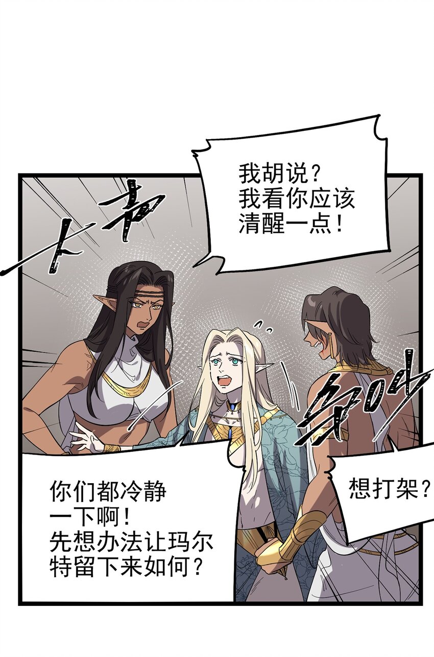 《失落之门》056 冲突与误会 第43页