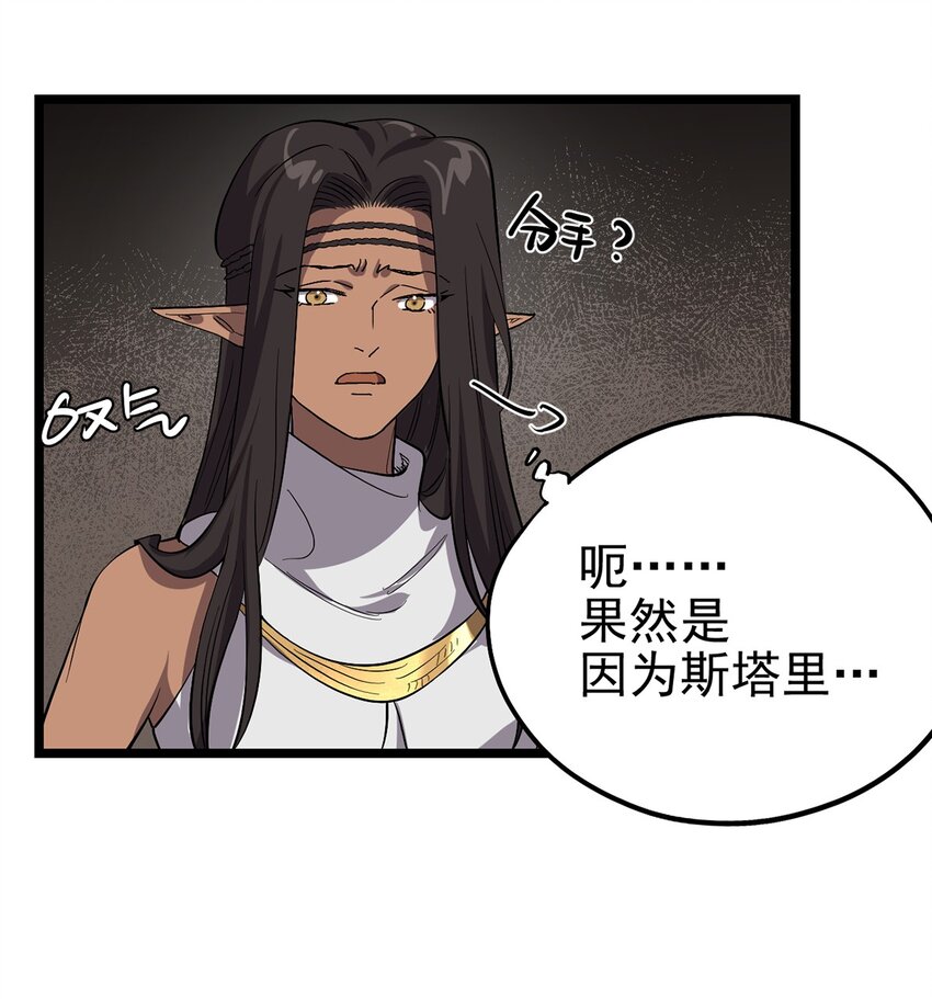 《失落之门》057 腐蚀永恒的蛆虫 第12页