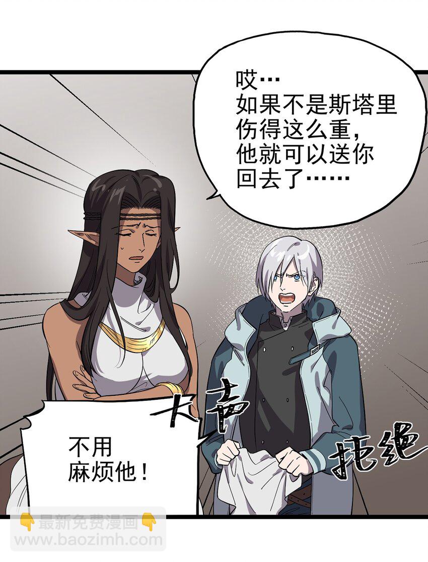 《失落之门》057 腐蚀永恒的蛆虫 第13页
