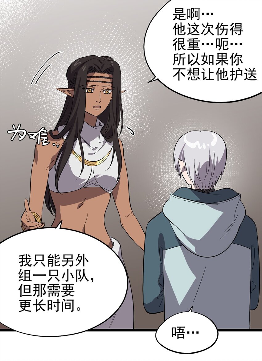 《失落之门》057 腐蚀永恒的蛆虫 第15页