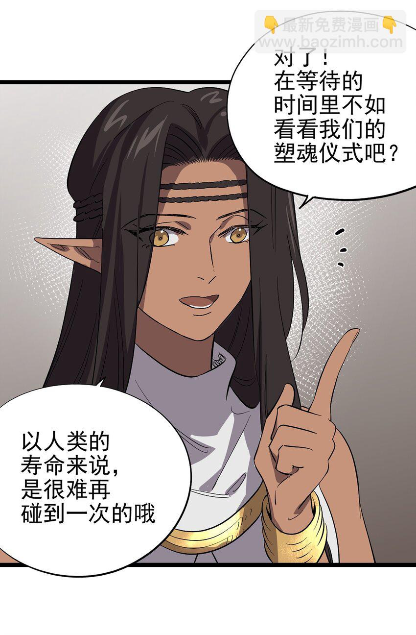 《失落之门》057 腐蚀永恒的蛆虫 第16页