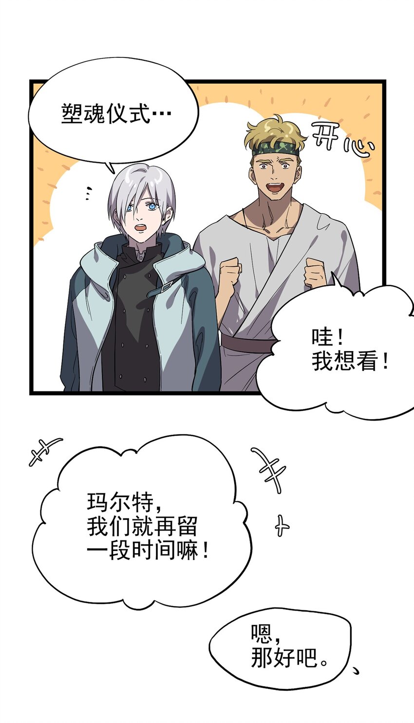 《失落之门》057 腐蚀永恒的蛆虫 第17页