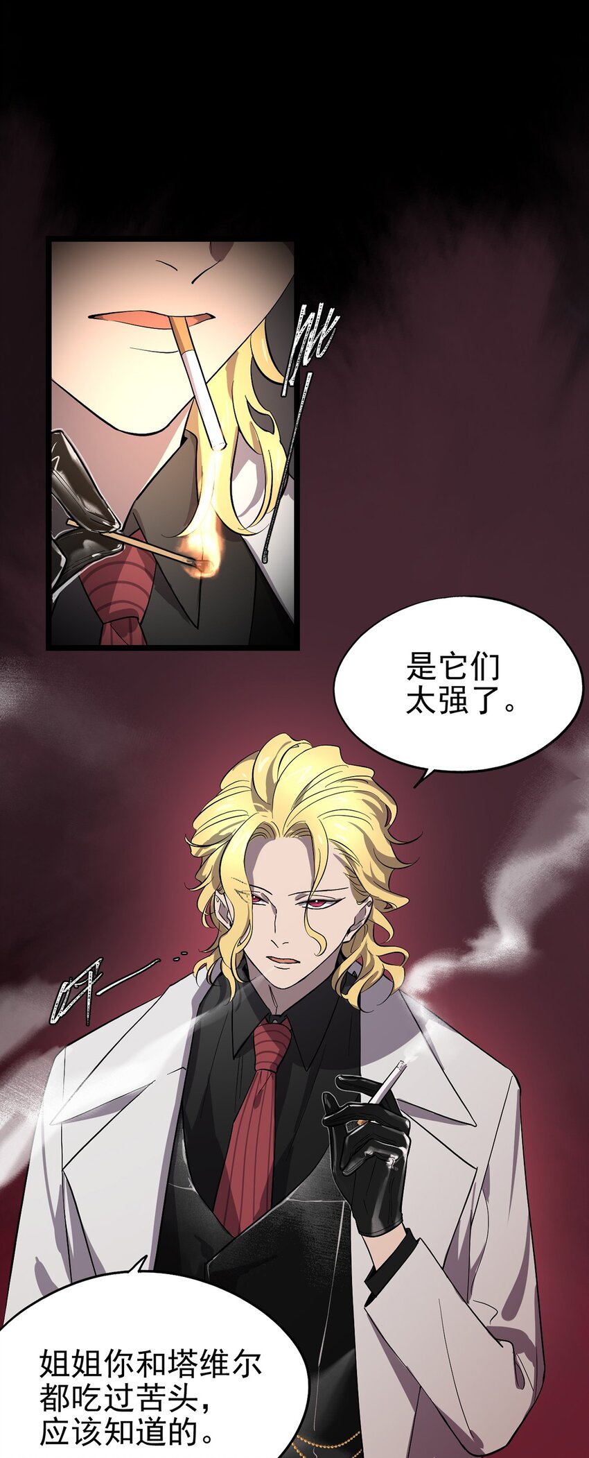 《失落之门》057 腐蚀永恒的蛆虫 第22页