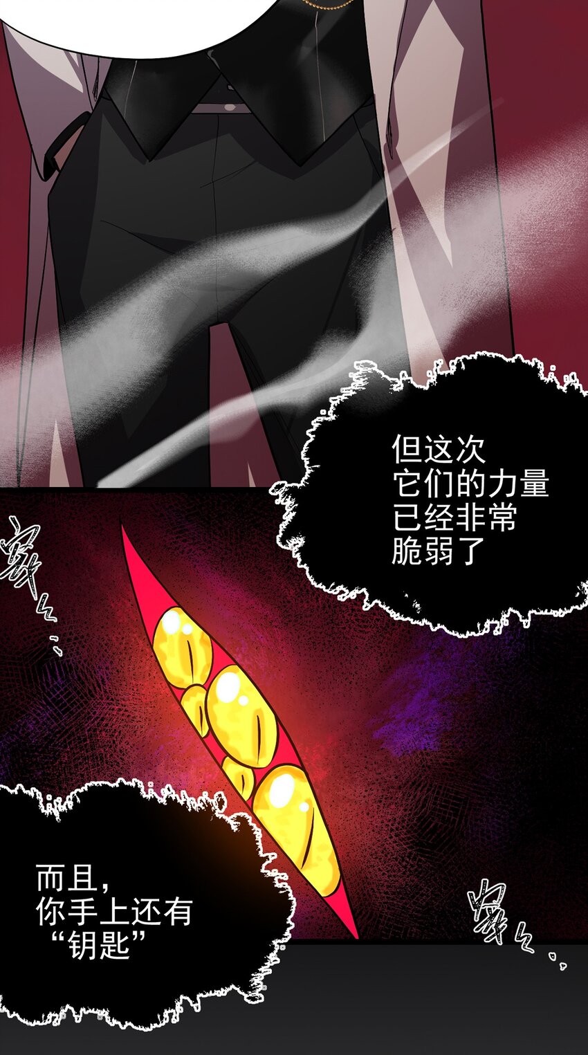 《失落之门》057 腐蚀永恒的蛆虫 第23页