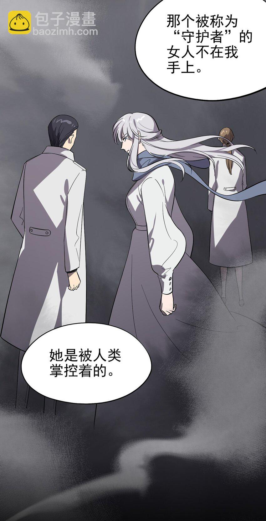 《失落之门》057 腐蚀永恒的蛆虫 第25页