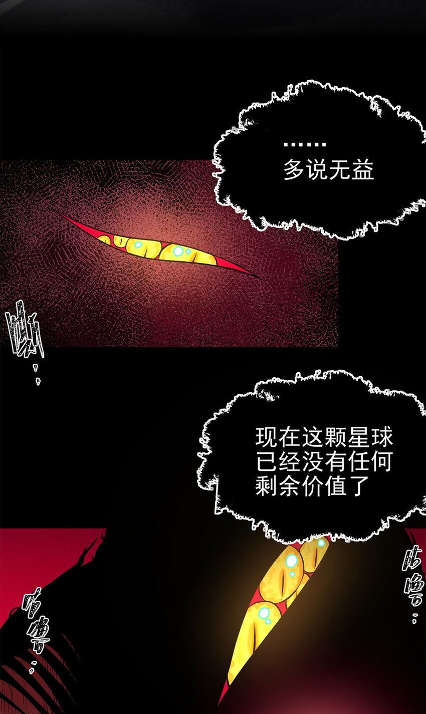 《失落之门》057 腐蚀永恒的蛆虫 第26页