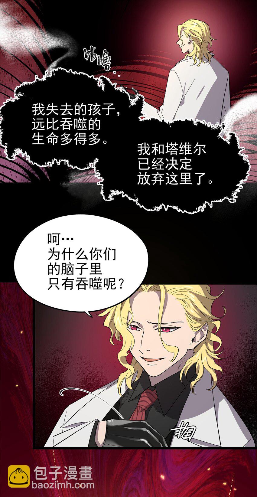 《失落之门》057 腐蚀永恒的蛆虫 第27页