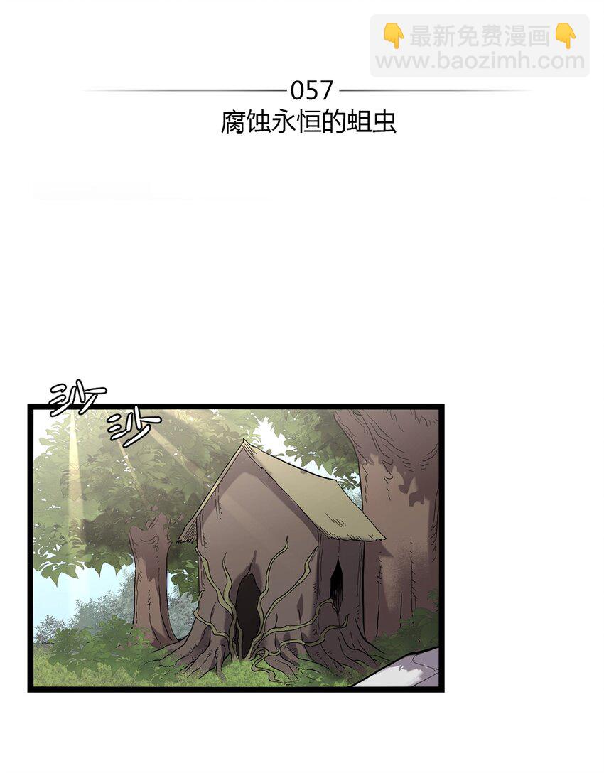 《失落之门》057 腐蚀永恒的蛆虫 第2页