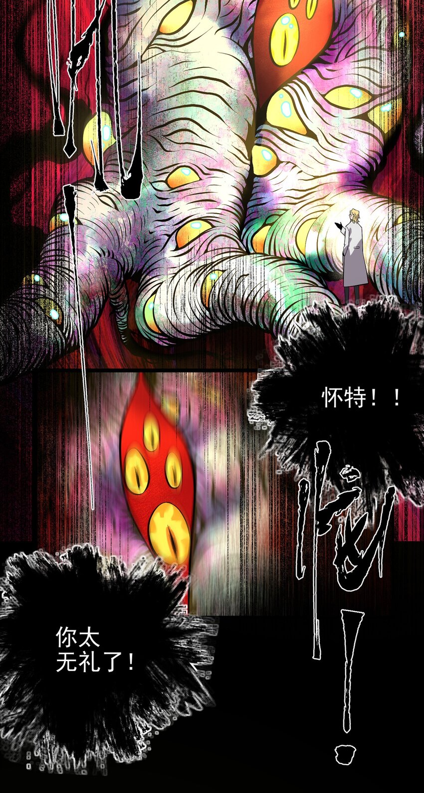 《失落之门》057 腐蚀永恒的蛆虫 第31页