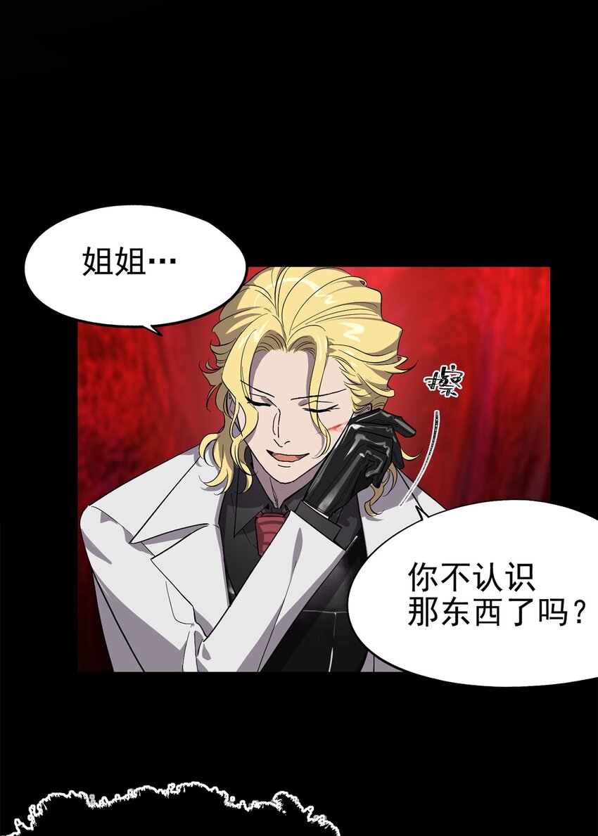 《失落之门》057 腐蚀永恒的蛆虫 第34页