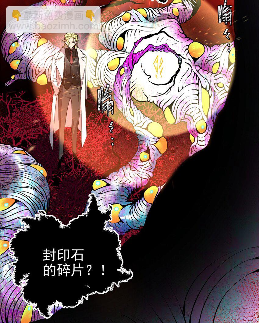 《失落之门》057 腐蚀永恒的蛆虫 第36页