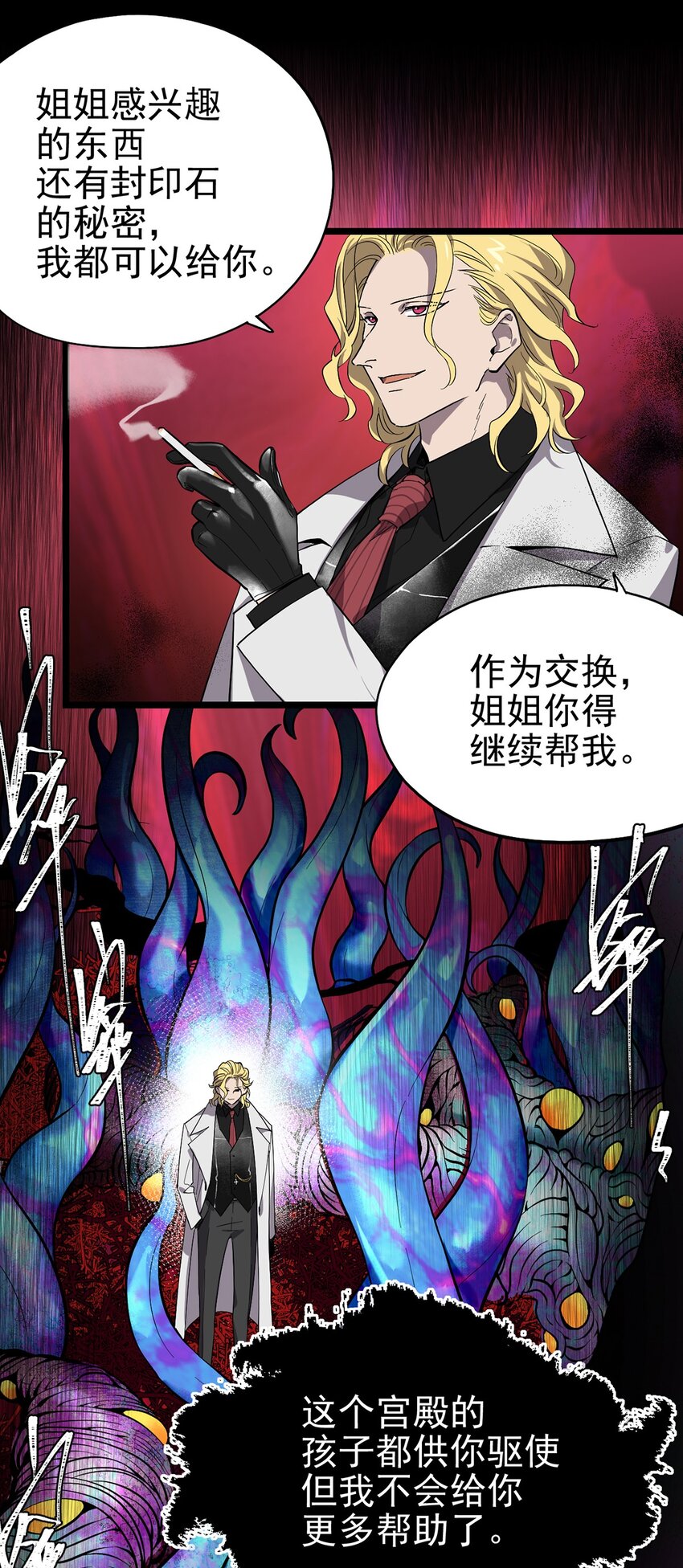 《失落之门》057 腐蚀永恒的蛆虫 第39页