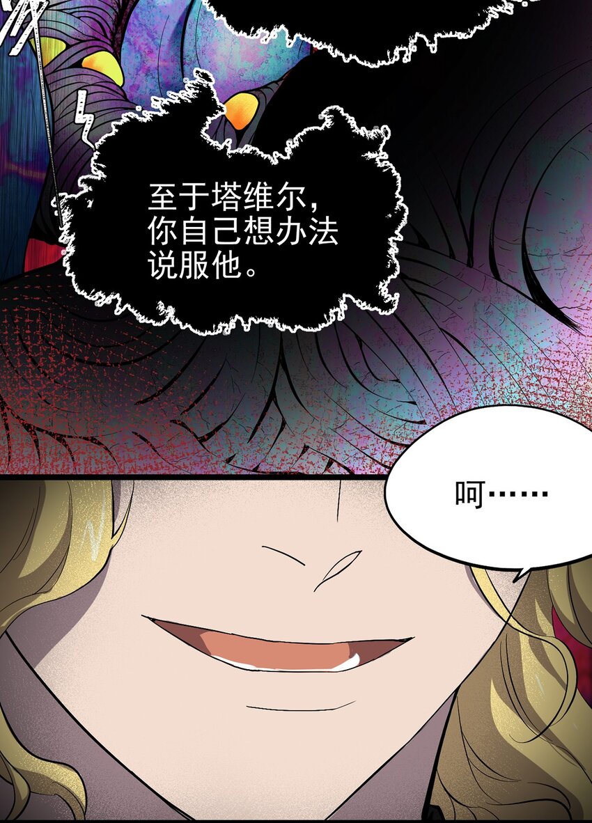 《失落之门》057 腐蚀永恒的蛆虫 第40页