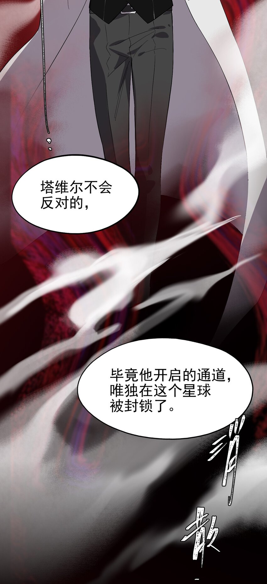《失落之门》057 腐蚀永恒的蛆虫 第42页