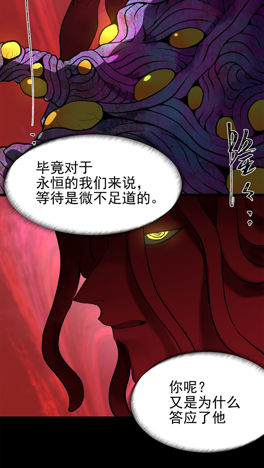 《失落之门》057 腐蚀永恒的蛆虫 第45页