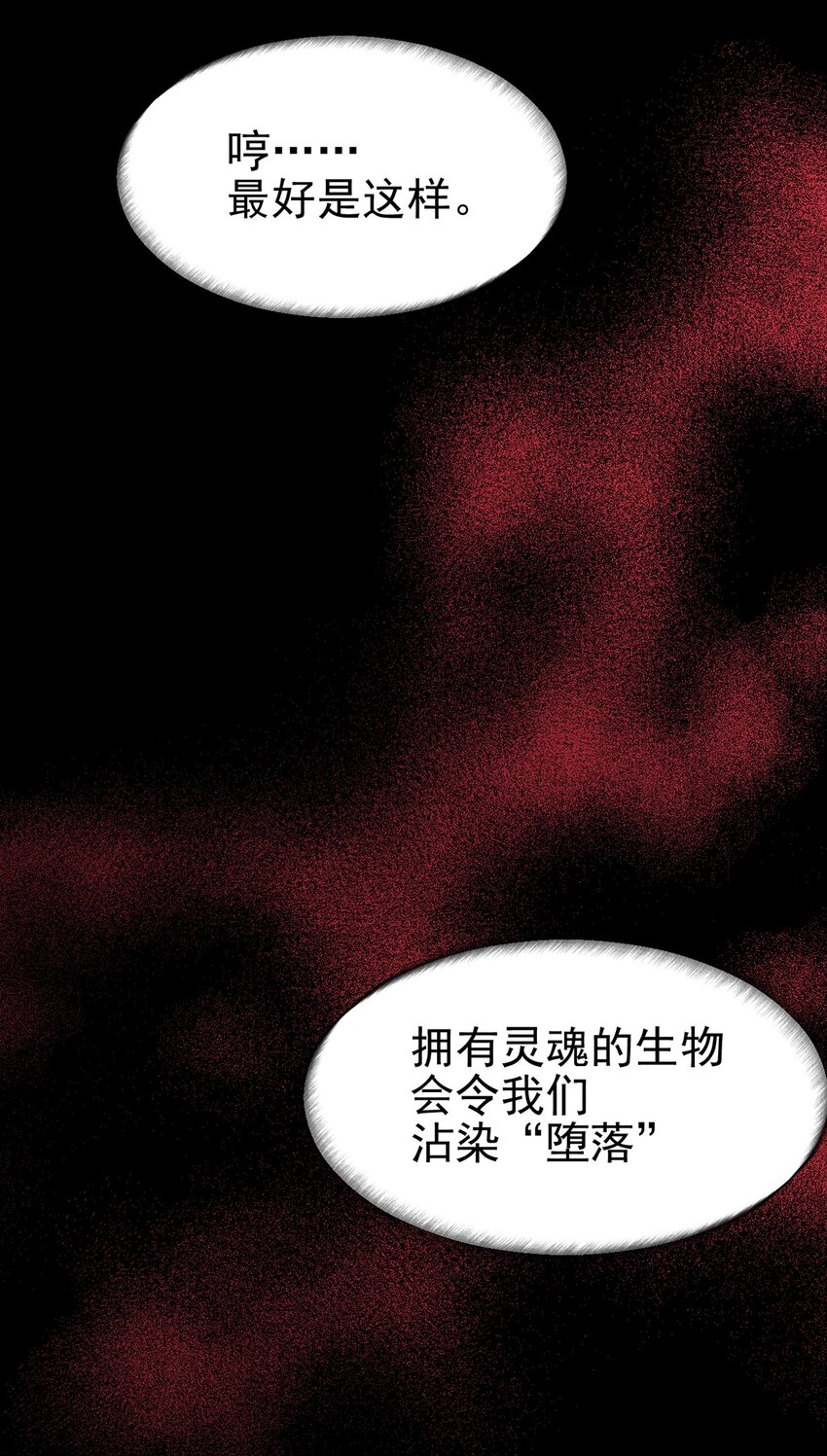 《失落之门》057 腐蚀永恒的蛆虫 第47页