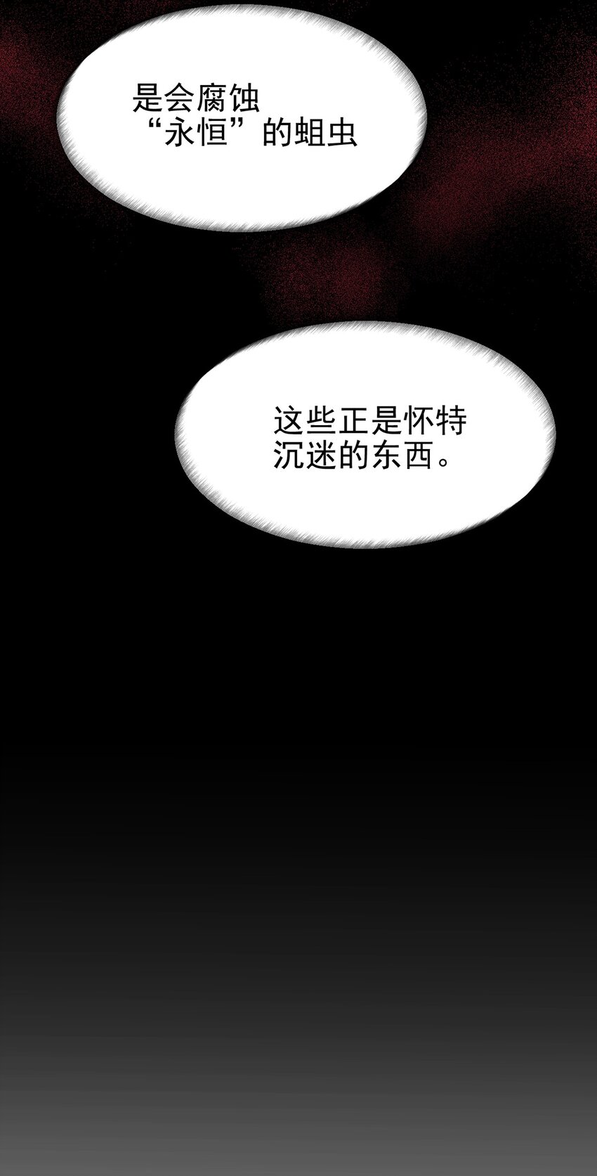《失落之门》057 腐蚀永恒的蛆虫 第48页