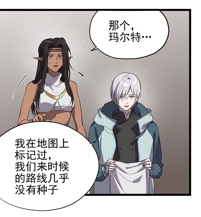 《失落之门》057 腐蚀永恒的蛆虫 第6页