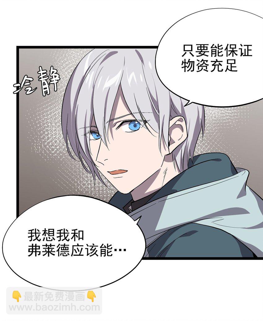 《失落之门》057 腐蚀永恒的蛆虫 第7页