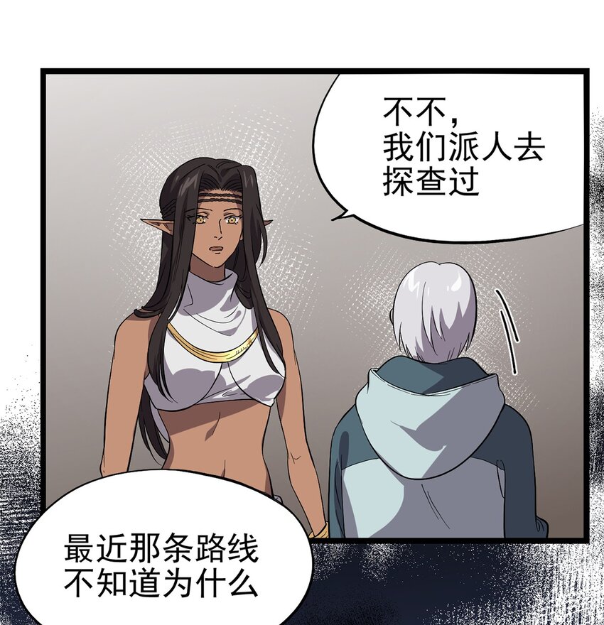 《失落之门》057 腐蚀永恒的蛆虫 第8页