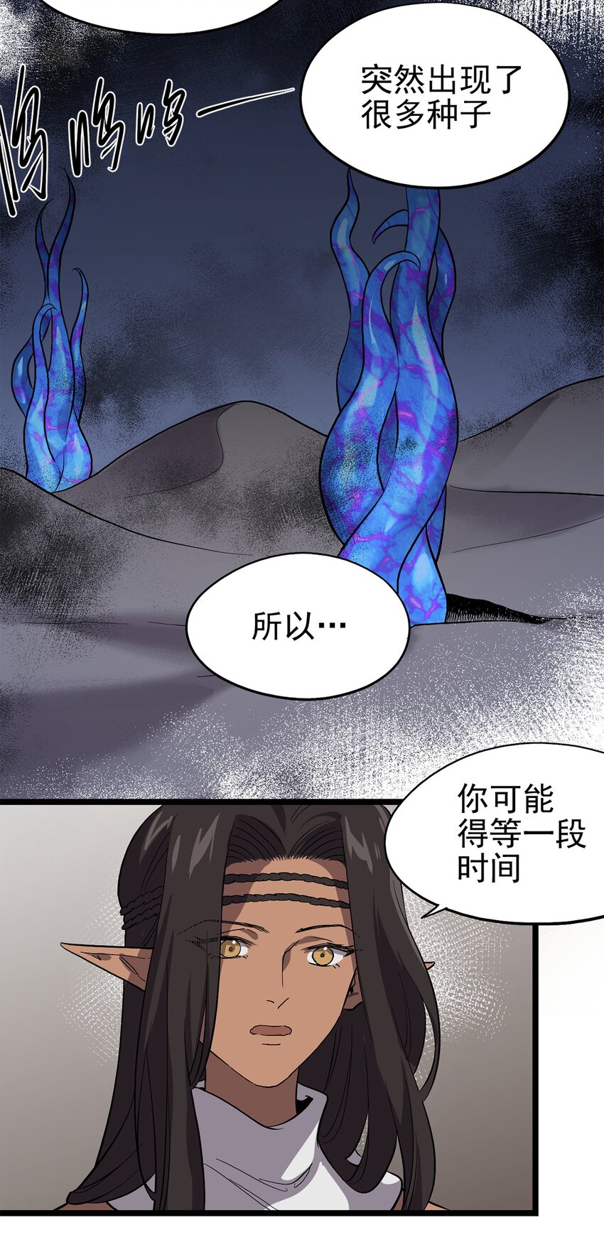 《失落之门》057 腐蚀永恒的蛆虫 第9页