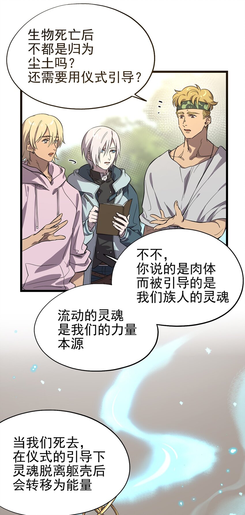 《失落之门》060 灵魂的意义 第18页