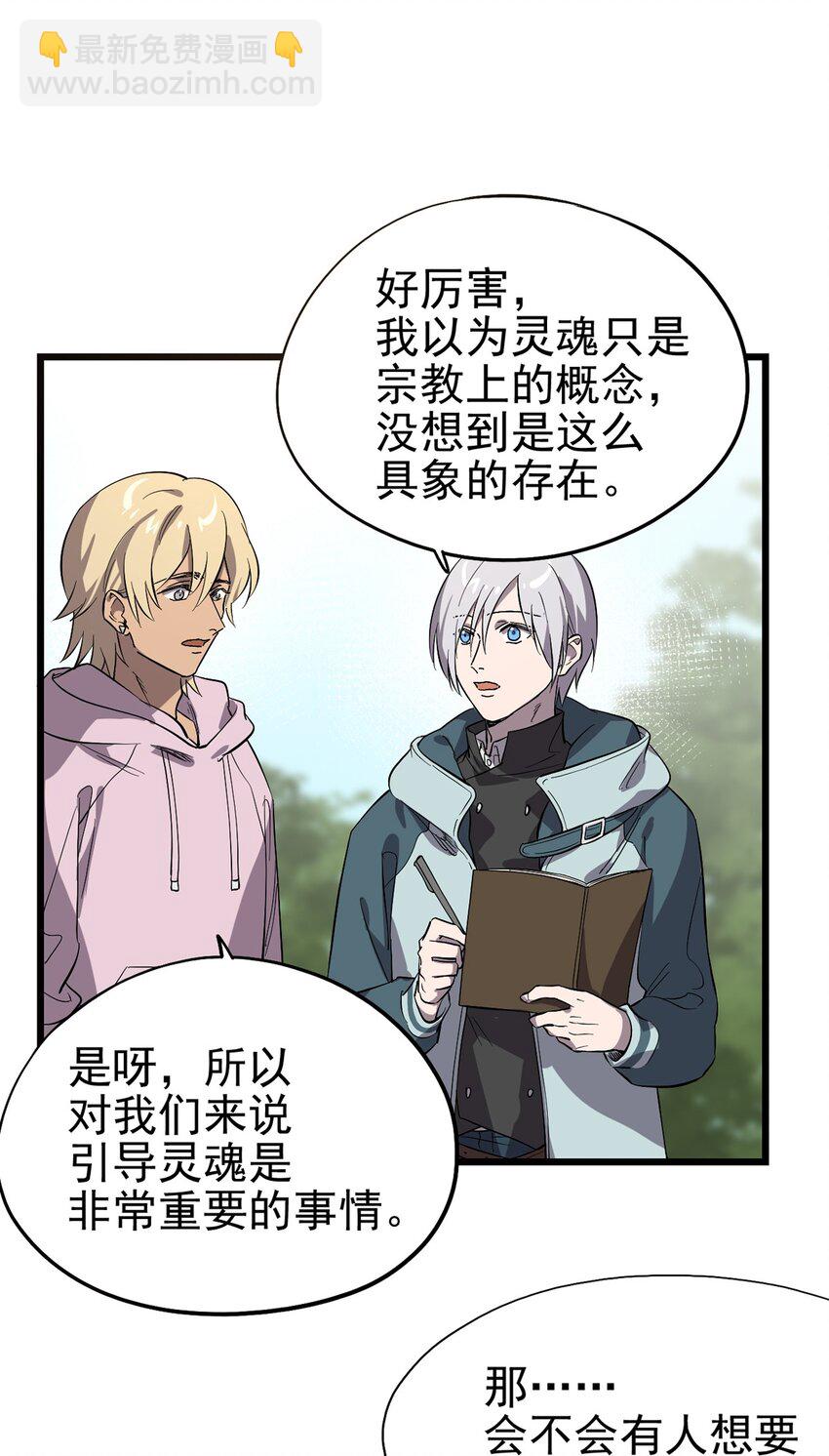 《失落之门》060 灵魂的意义 第21页