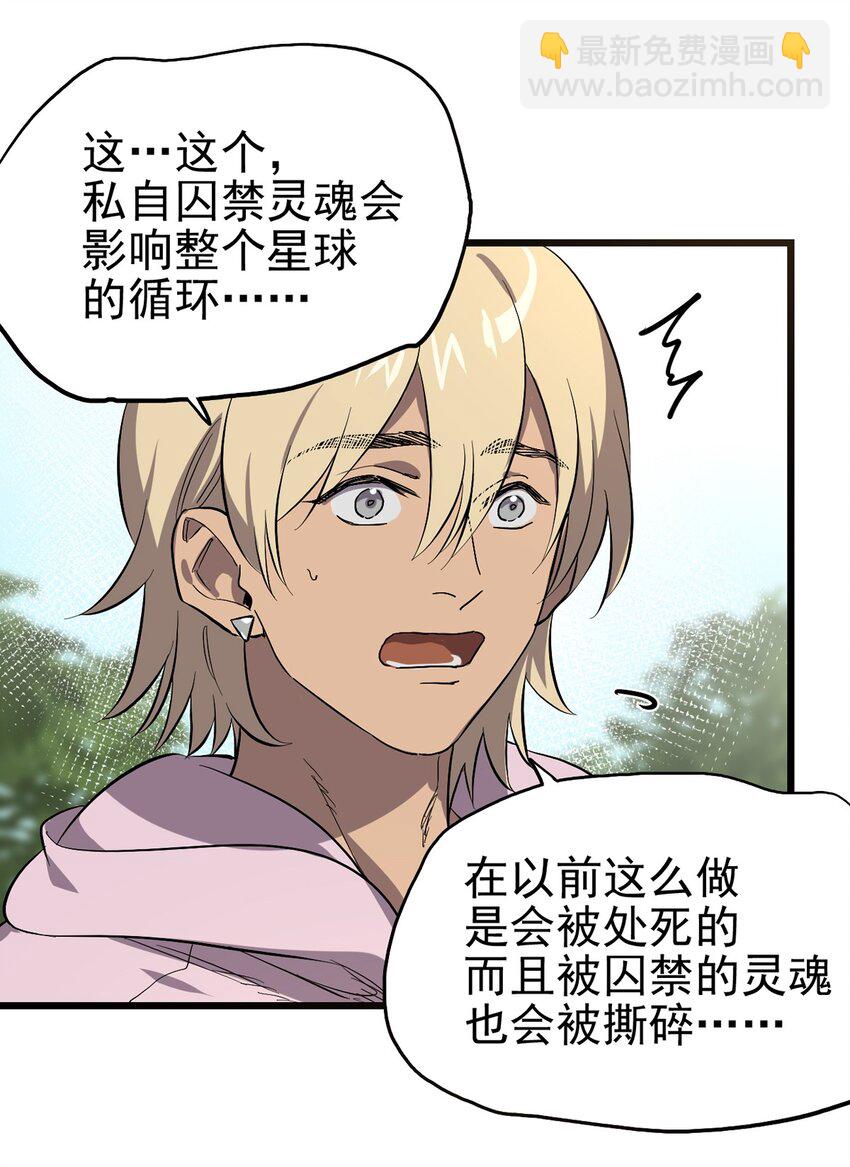 《失落之门》060 灵魂的意义 第23页