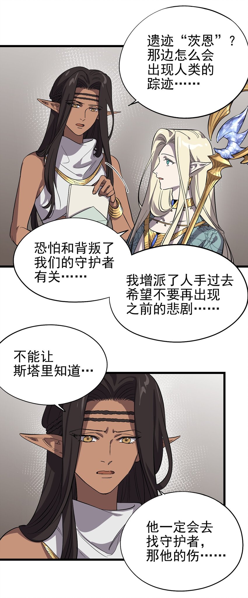《失落之门》060 灵魂的意义 第3页