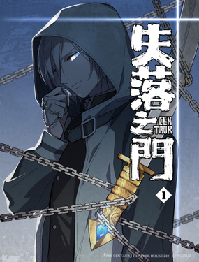 《失落之门》漫画封面图 - tl漫画