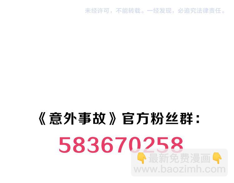 《意外事故》第1话 意外收获 第45页