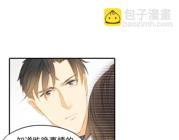 《意外事故》第4话 不会对你始乱终弃 第12页