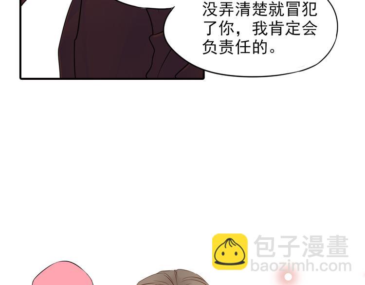 《意外事故》第4话 不会对你始乱终弃 第18页