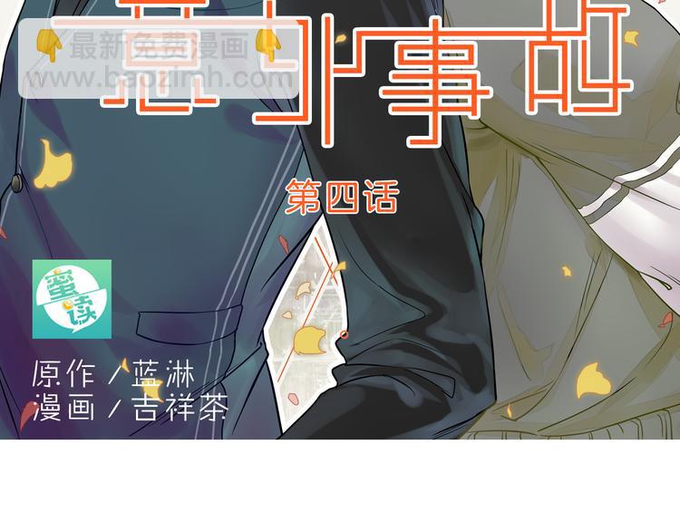 《意外事故》第4话 不会对你始乱终弃 第2页