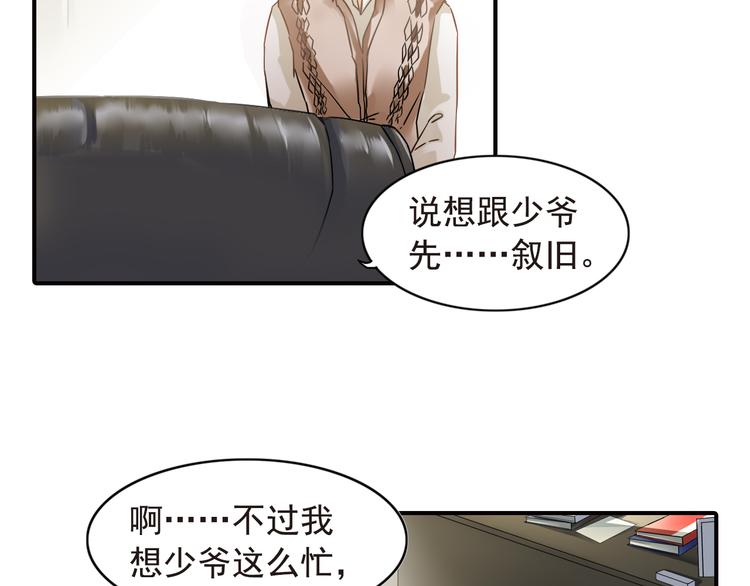 《意外事故》第4话 不会对你始乱终弃 第44页