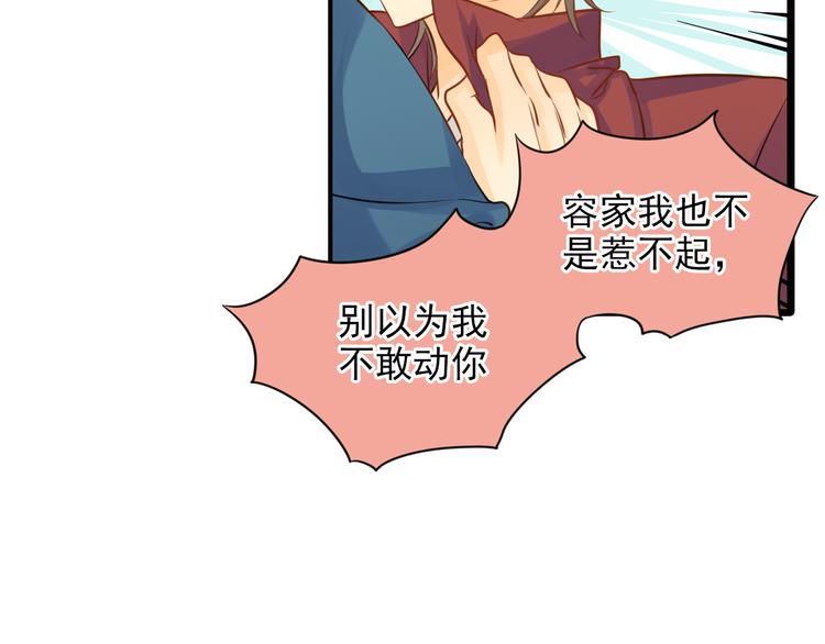 《意外事故》第4话 不会对你始乱终弃 第9页