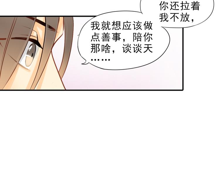 《意外事故》第3话 前夜的回忆 第27页