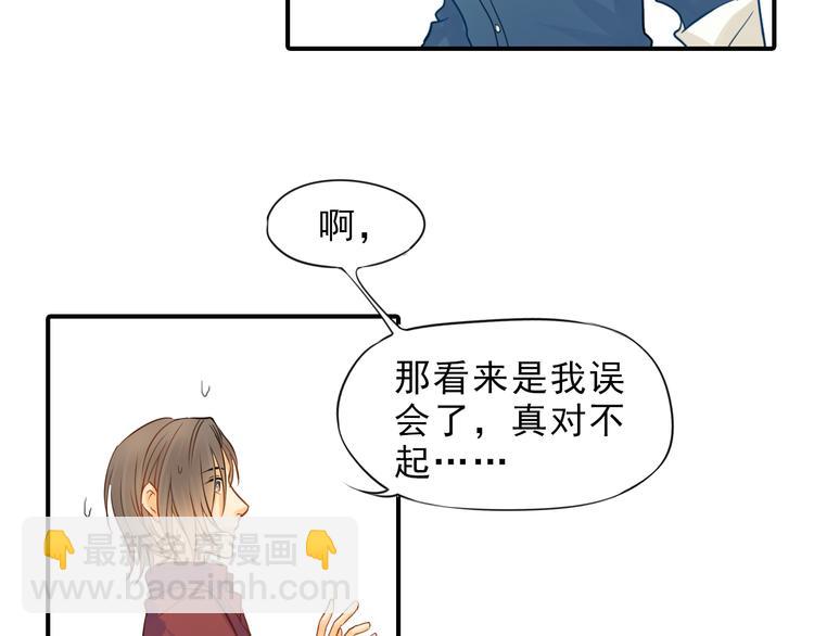 《意外事故》第3话 前夜的回忆 第29页