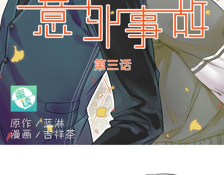 《意外事故》第3话 前夜的回忆 第5页