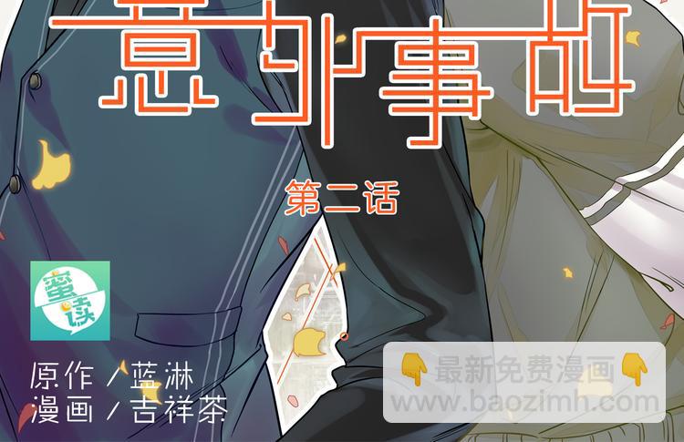 《意外事故》第2话 不能动的人 第2页