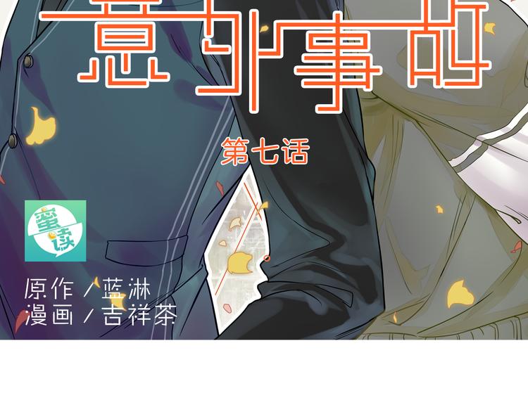 《意外事故》第7话 叫不醒装睡的人 第2页