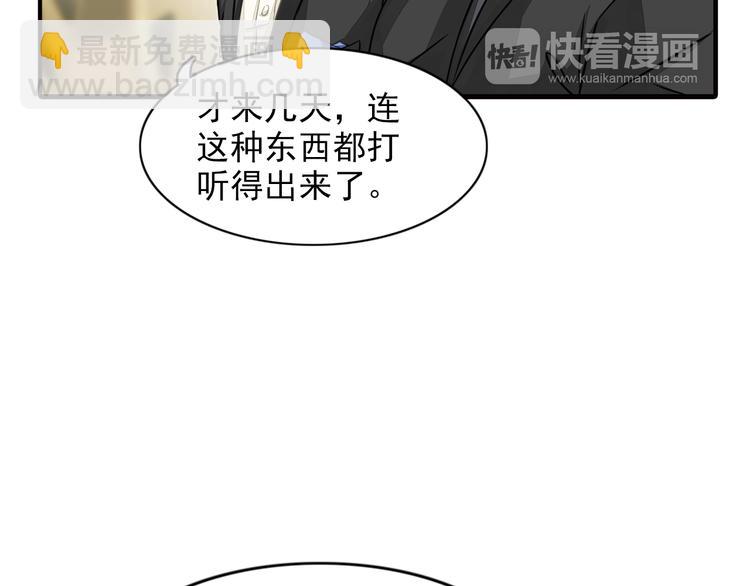 《意外事故》第8话 一眼找到你 第30页